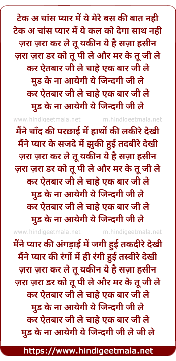 lyrics of song Zara Zara Dar Ko Tu Pee Le, Aur Mar Ke Tu Jee Le