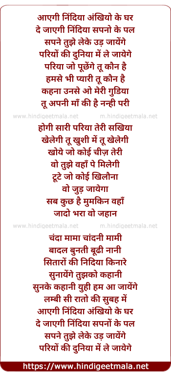 lyrics of song Aayegi Nindiya Ankhiyo Ke Ghar De Jayegi Nindiya Sapno Ke Par