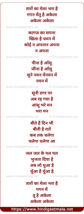 lyrics of song Akela Taaro Bhara Mela