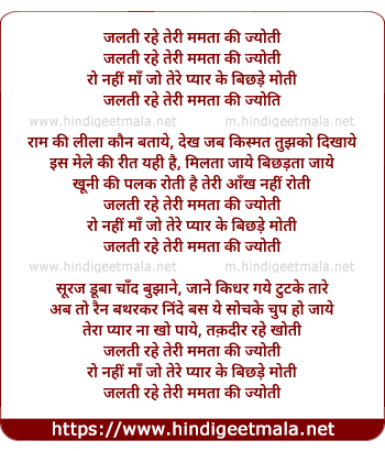lyrics of song Jalti Rahe Teri Mamta Ki Jyotee