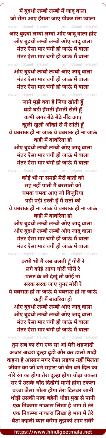lyrics of song Mai Buddho Lambo Lambo Mai Jaadu Wala