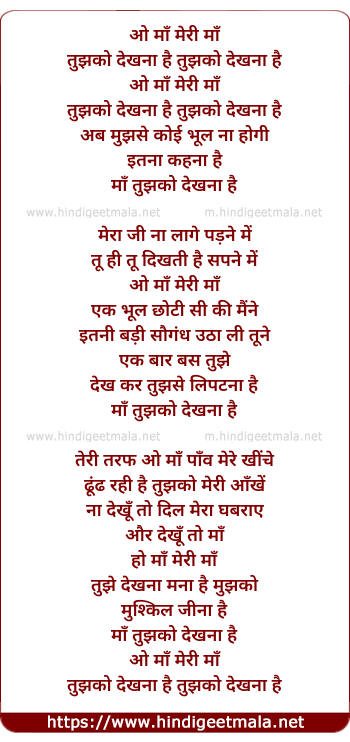 lyrics of song O Maa Meri Maa