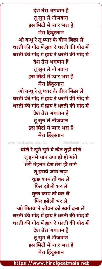 lyrics of song Desh Tera Bhagwan Hai