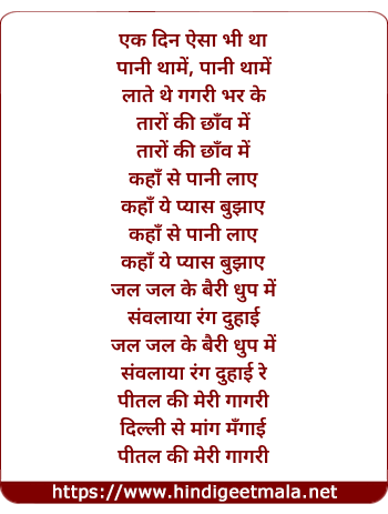 lyrics of song Pital Ki Meri Gagari (Sad)