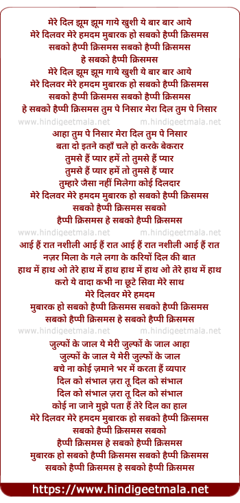 lyrics of song Mera Dil Jhum Jhum Gaye, Khushi Ye Baar Baar Aaye