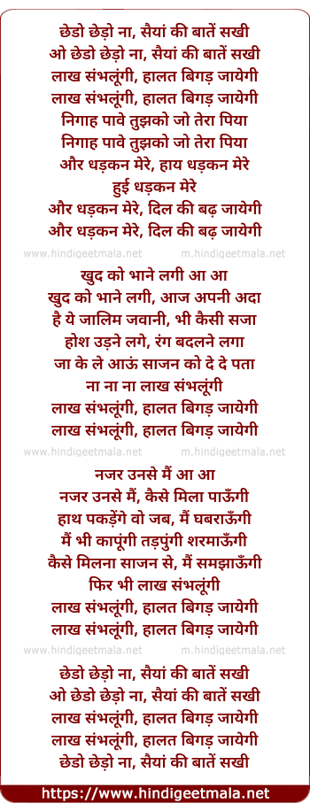 lyrics of song Chhedo Na Saiyan Ki Baate Sakhi