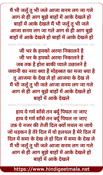 lyrics of song Mai Bhi Jalu Tu Bhi Jale Aaja Sanam Lag Jaa Gale