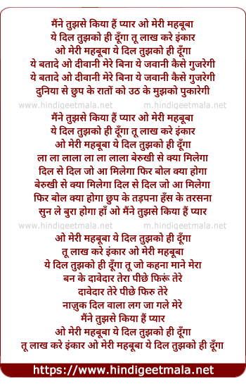 lyrics of song Maine Tujhse Kiya Hai Pyar O Meri Mehbuba