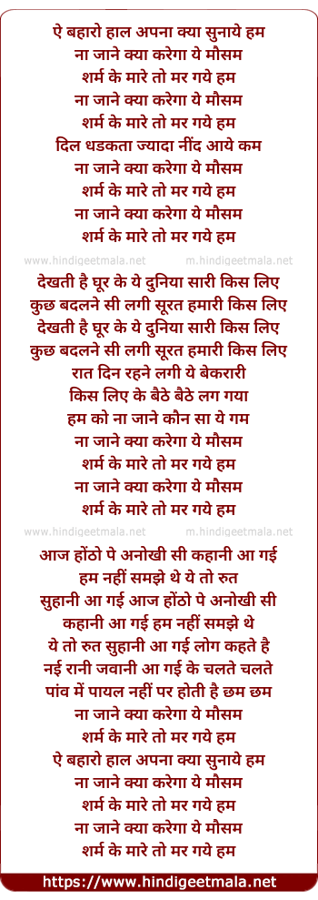 lyrics of song Ae Baharo Haal Apna Kya Sunaaye Hum
