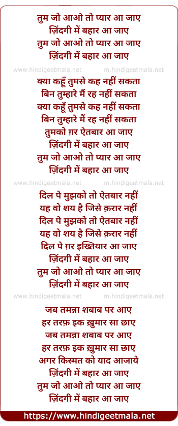 lyrics of song Tum Jo Aao To Pyar Aa Jaye, Jindagi Me Bahaar Aa Jaaye