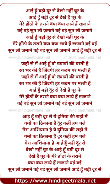 lyrics of song Aayi Hu Badi Door Se, Dekhe Hai Ghur Ke