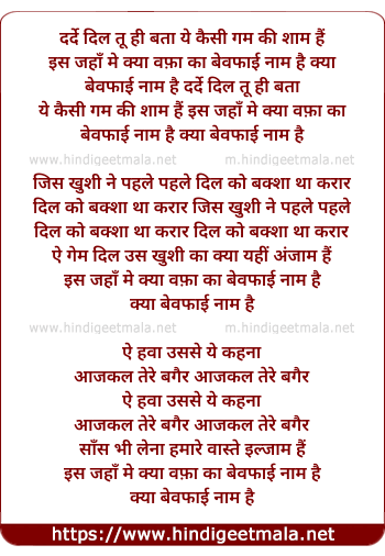 lyrics of song Darde Dil Tu Hi Bata Ye Kaisi Gam Ki Sham Hai