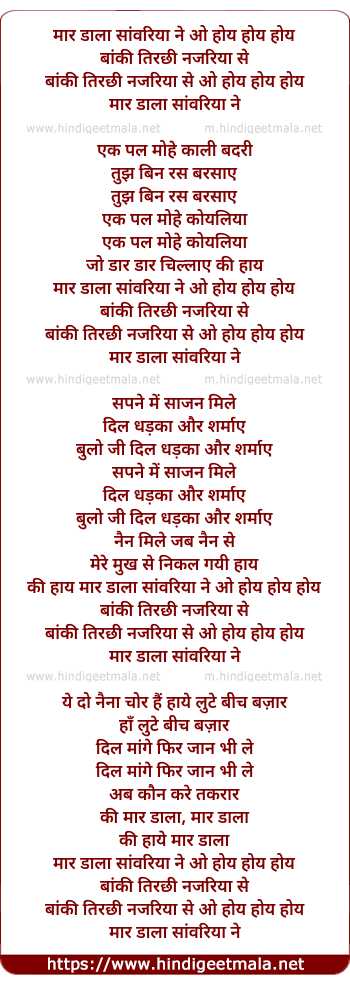 lyrics of song Maar Dala Saanwariya Ne