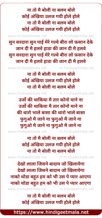 lyrics of song Na To Mai Boli Na Balam Bole