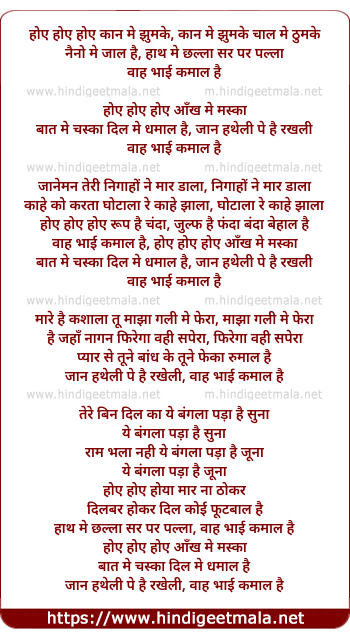 lyrics of song Kaan Me Jhumke Chaal Me Thumke, Naino Me Jaal Hai