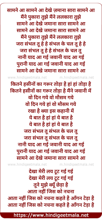 lyrics of song Saamne Aa Dekhe Zamana Sara Samne Aa