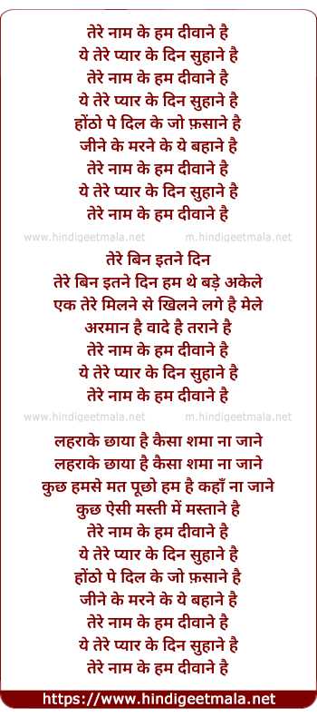 lyrics of song Tere Naam Ke Hum Deewane Hai, Ye Tere Pyar Ke Din Suhaane Hai