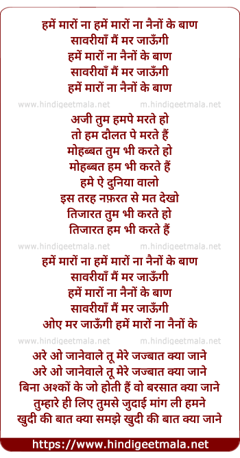 lyrics of song Hame Maaro Na Naino Ke Baan