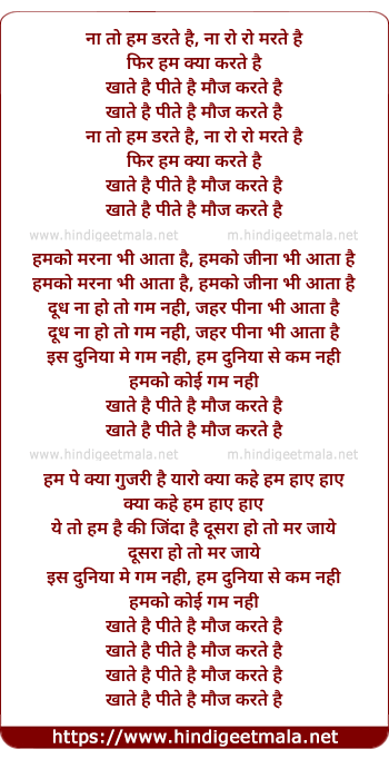lyrics of song Na To Ham Darte Hai, Na Ro Ro Marte Hai