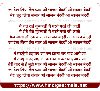 lyrics of song Ja Dekh Liya Tera Pyar, O Sajan Bedardi