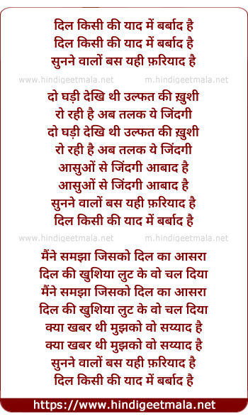 lyrics of song Dil Kisi Ki Yaad Me Barbad Hai, Sunne Walo Bas Yahi Faryaad Hai