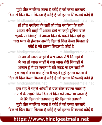 lyrics of song Mujhe Preet Nagariya Jaana Hai, Koi Hai Jo Rasta Batla De