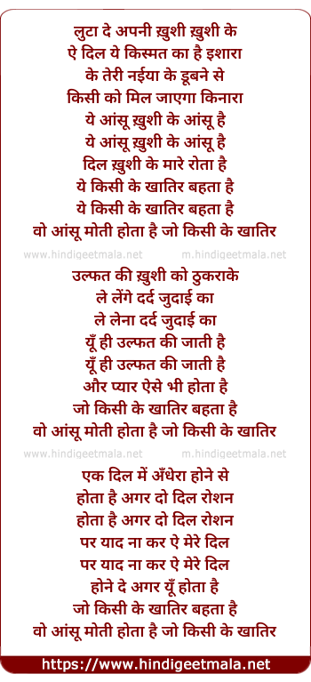 lyrics of song Ye Aansu Khushi Ke Aansu Hai