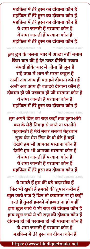 lyrics of song Mehfil Me Tere Husan Ka Deewana Kaun