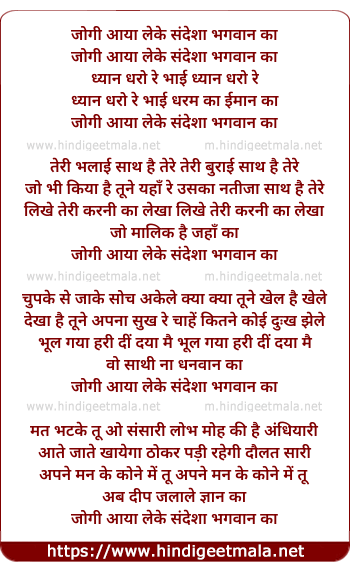 lyrics of song Jogi Aaya Leke Sandesha Bhagwan Ka, Dhyaan Dharo Re Bhai