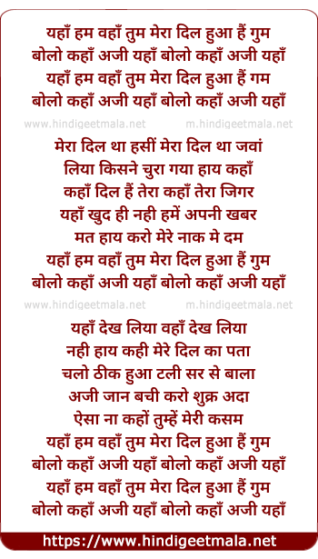 lyrics of song Yahan Hum Wahan Tum Mera Dil Hua Hai Gum Bolo Kahan
