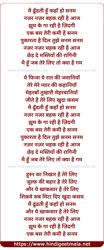 lyrics of song Mai Dhoondti Hu Kahan Ho Sanam