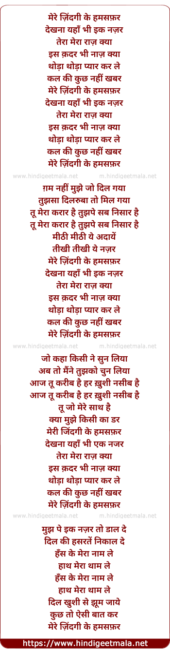 lyrics of song Meri Zindagi Ke Humsafar Dekhna Yahan Bhi Ek Najar