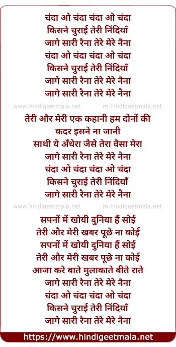 lyrics of song Chanda O Chanda, Kisne Churai Teri Meri Nindiya