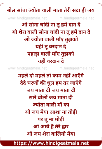 lyrics of song Jai Vaishno Mata