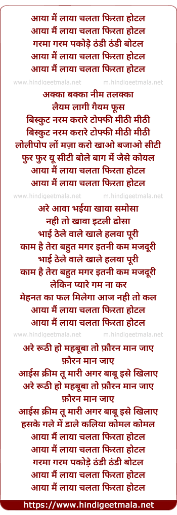 lyrics of song Aaya Mai Laya Chalta Phirta Hotel
