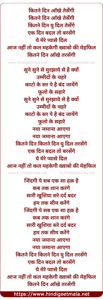 lyrics of song Kitne Din Yu Dil Tarsenge