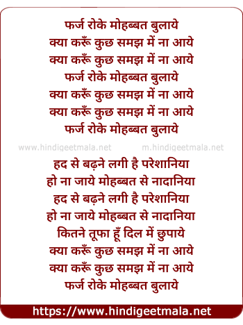 lyrics of song Farz Roke Mohabbat Bulaye, Kya Karu Kuch Samajh Me Na Aaye