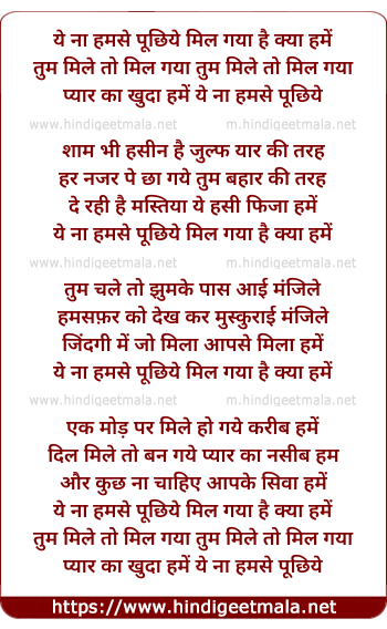 lyrics of song Ye Na Humse Puchhiye Mil Gaya Hai Kya Hame