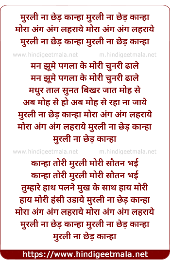 lyrics of song Murali Na Chhed Kanha Mora Ang Ang Lehraye