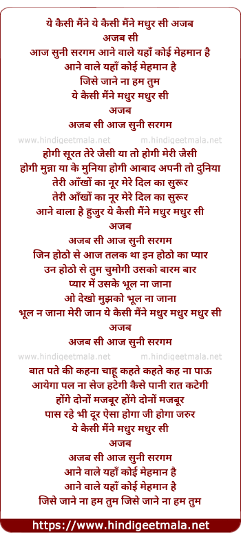lyrics of song Ye Kaisi Maine Madhur Madhur Si Ajab Ajab Si Aa Suni Sargam