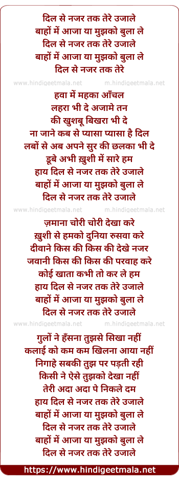 lyrics of song Dil Se Nazar Tak Tere Ujale Baaho Me Aaja Ya Mujhko Bula Le