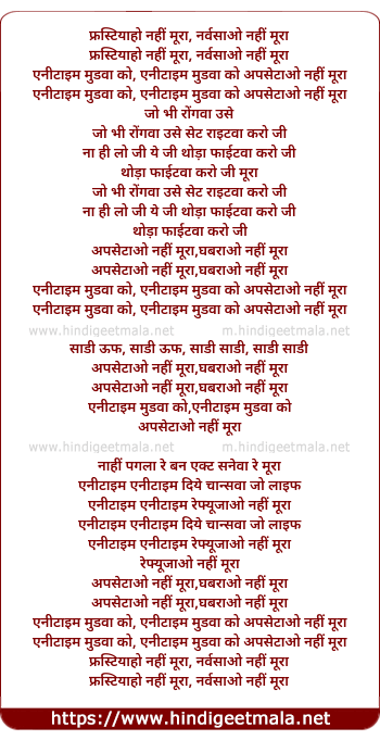 lyrics of song Frustiyao Nahi Mura, Narvasao Nahi Mura