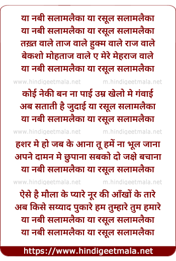 lyrics of song Ya Nabi Salamalaika