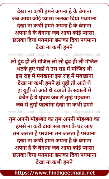 lyrics of song Dekha Na Kabhi Hamne Apna Hai Ki Begaana