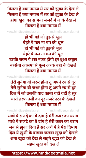 lyrics of song Milta Hai Kya Nmaaz Me Sar Ko Jhooka Ke Dekh Le