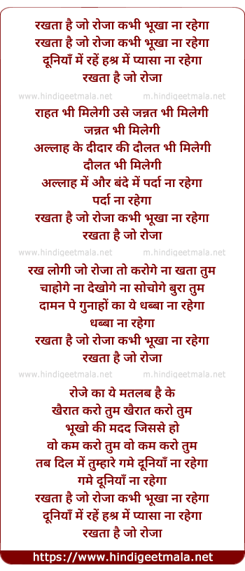 lyrics of song Rakhta Hai Jo Roza Kabhi Bhukha Na Rahega