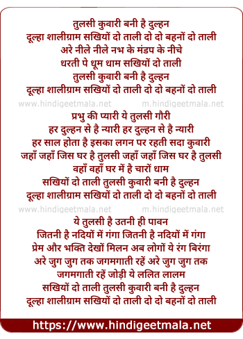 lyrics of song Tulsi Kunwari Bani Hai Dulhan