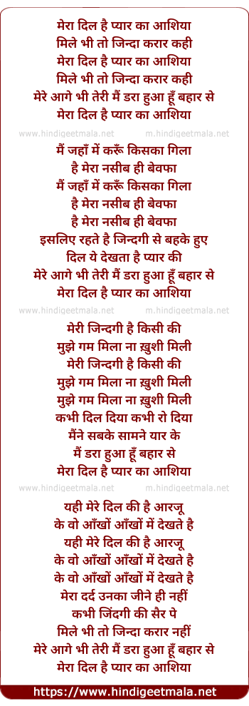 lyrics of song Mera Dil Hai Pyar Ka Aashiya