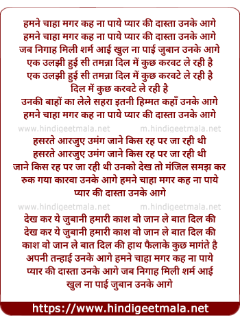 lyrics of song Hamne Chaaha Magar Keh Na Paaye