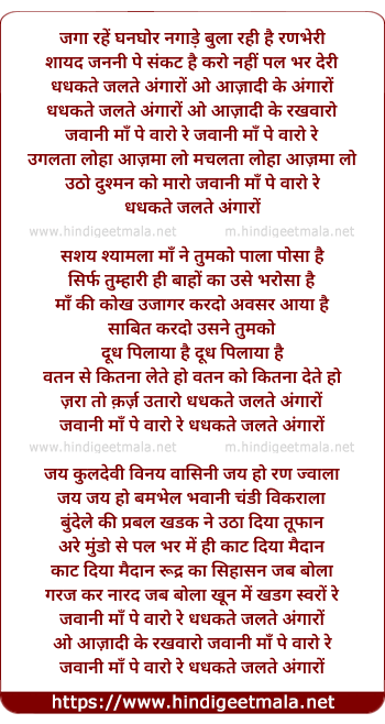 lyrics of song Jaga Rahe Ghanghor Nagade